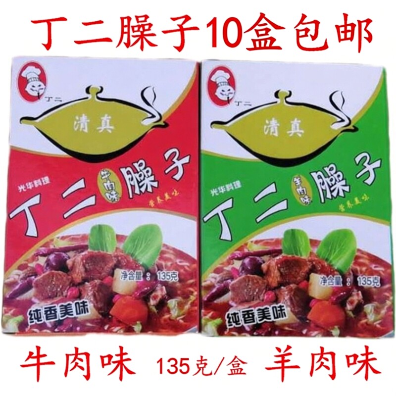 丁二臊子羊肉牛肉臊子140克*10盒河南南阳特产新野板面烩面料包邮