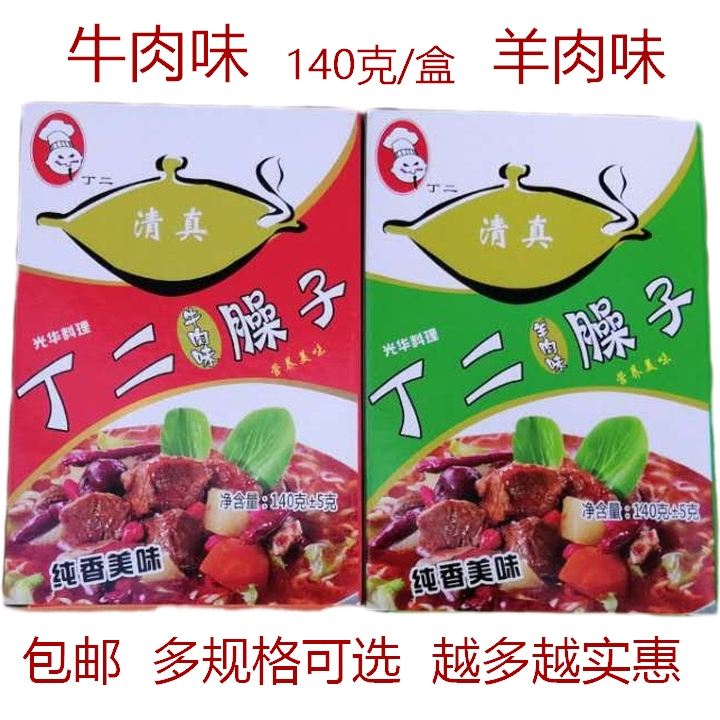 丁二臊子牛羊肉味臊子140克烩面新野板面料火锅底料清真南阳特产
