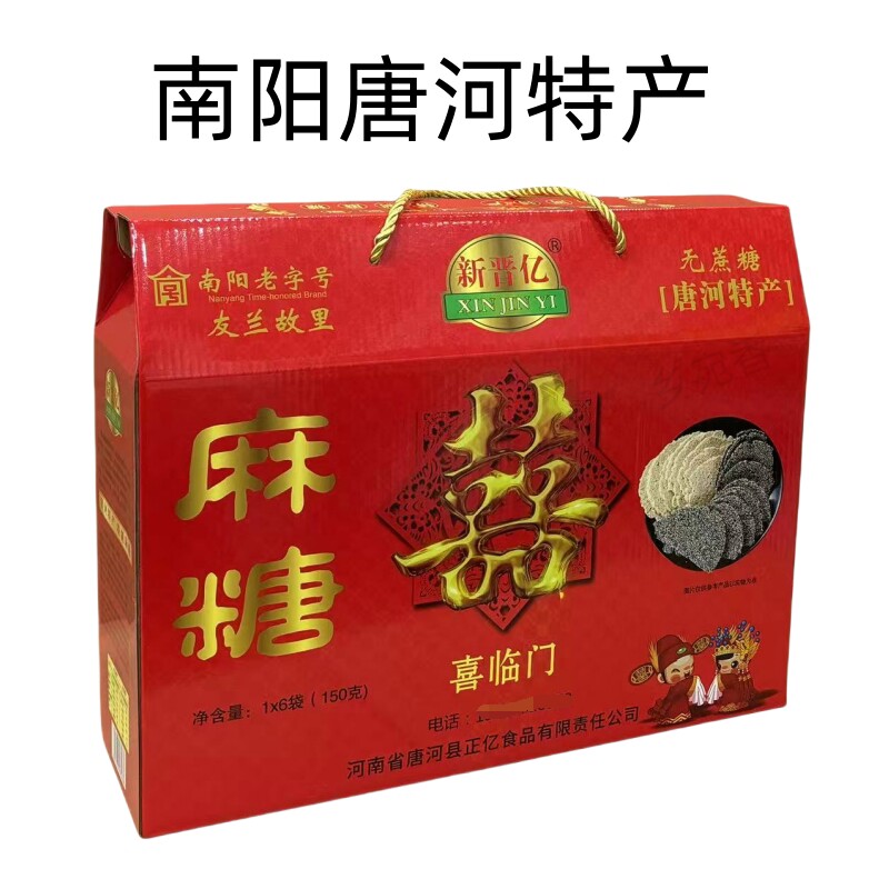 新晋亿麻糖礼盒装南阳老字号唐河特产芝麻糖传统手工制作河南特产
