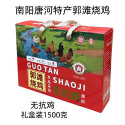 郭滩烧鸡无抗鸡2只礼盒装1500克真空包装整只酱卤鸡南阳唐河特产