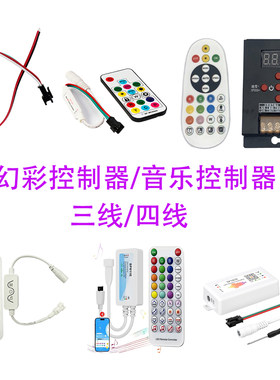 幻彩灯带控制器音乐控制器