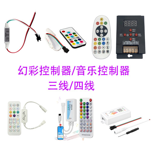 幻彩灯带控制器音乐控制器