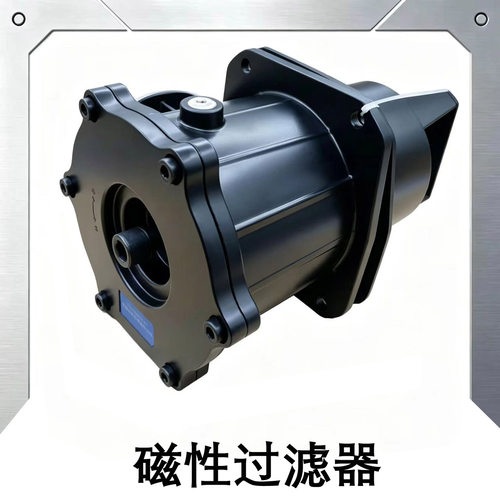 鸿升磁性过滤器滤油
