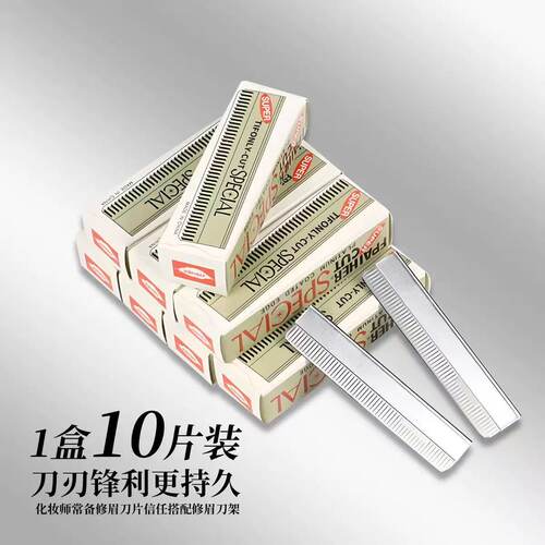 美容院专用修眉刀10片装锋利