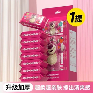 草莓熊迷你便携湿巾婴幼儿手口专用随身小包外出游玩清洁亲肤湿巾