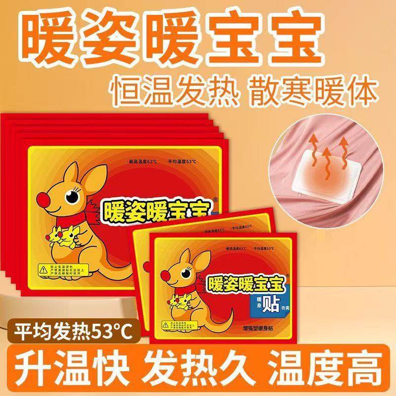 暖宝宝恒温发热保暖贴53℃全身防寒贴6-8小时速热散寒暖体,居家日用,保暖贴/热敷贴,淘宝优惠券,粉丝福利购,淘宝优惠卷