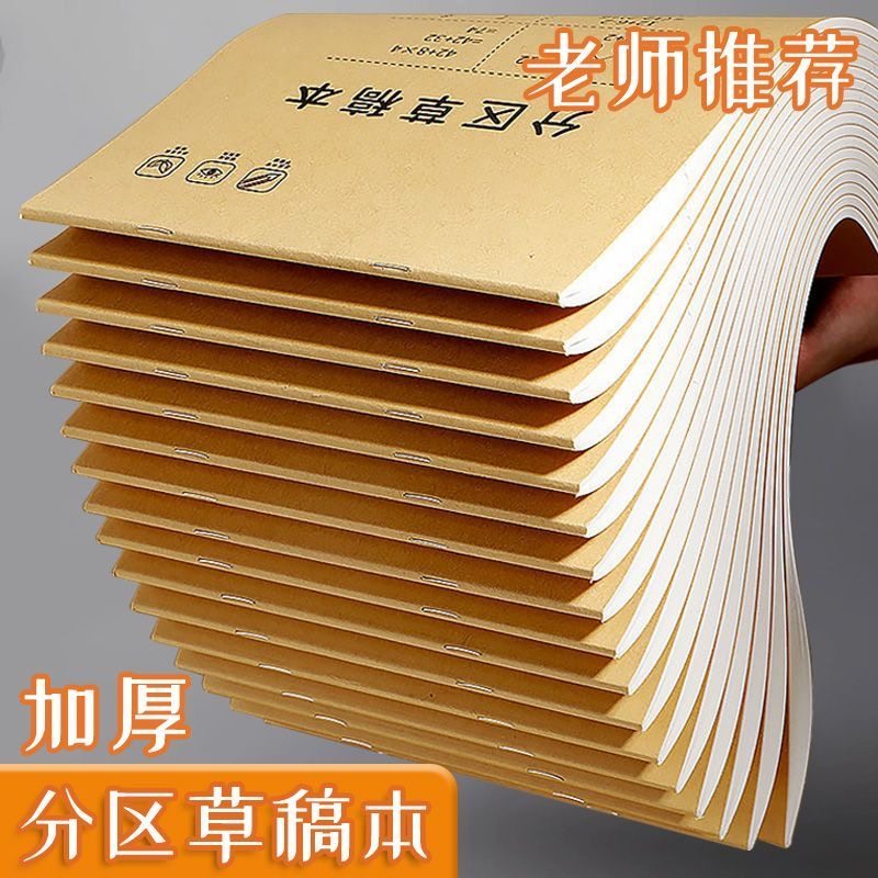 加厚草稿纸学生用空白演草纸考研专用分区草稿本新品文稿纸,文具电教/文化用品/商务用品,文稿纸/草稿纸,淘宝优惠券,粉丝福利购,淘宝优惠卷