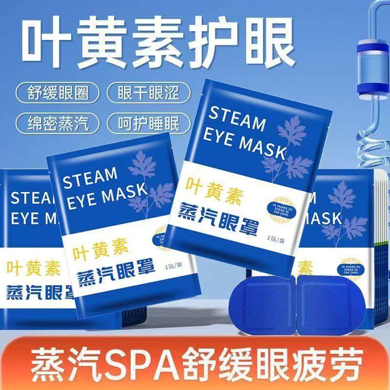 叶黄素蒸汽眼罩热敷缓解疲劳睡眠遮光舒缓眼干涩热敷眼罩,居家日用,冰敷/热敷眼罩,淘宝优惠券,粉丝福利购,淘宝优惠卷