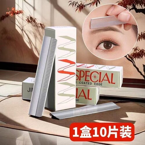 修眉刀片锋利防滑10片装