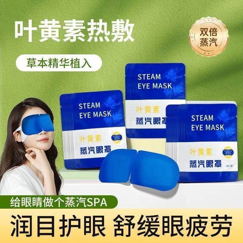 叶黄素蒸汽眼罩热敷劳睡眠遮光护眼贴片眼部护理眼部放松,居家日用,冰敷/热敷眼罩,淘宝优惠券,粉丝福利购,淘宝优惠卷
