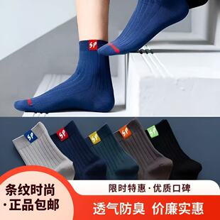 拼色中筒男袜春秋吸汗透气休闲运动日常通勤个性 潮流耐穿不闷脚