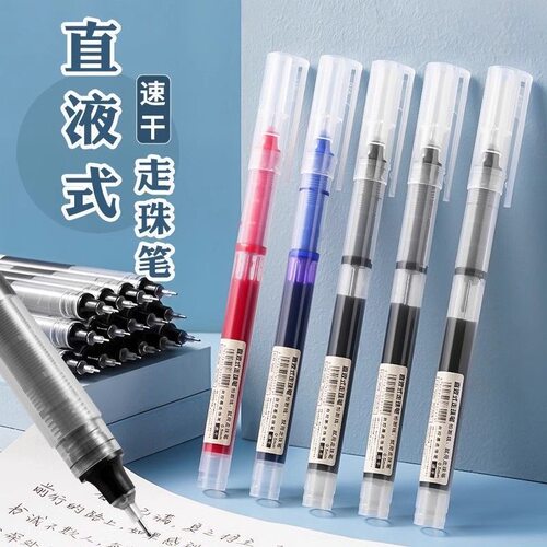 直液式走珠笔0.5mm中性笔学生用速干出墨均匀做笔记专用多色