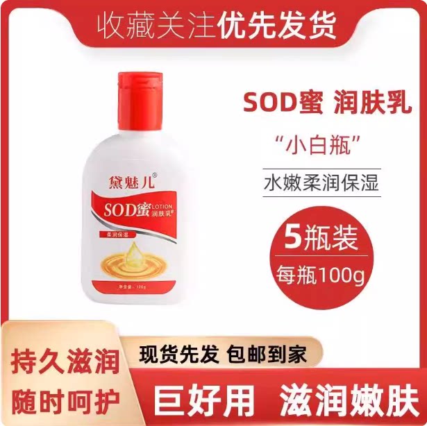 黛魅儿SOD蜜润肤乳100g保湿乳液水嫩柔润补水护肤品男女士护肤乳