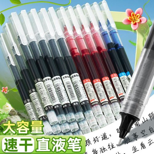 直液式笔大容量速干直液笔0.5mm学生办公水性笔多色套装