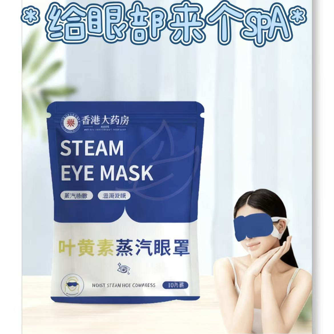 学生专用叶黄素蒸汽眼罩热敷缓解眼疲劳眼干涩睡眠遮光,居家日用,冰敷/热敷眼罩,淘宝优惠券,粉丝福利购,淘宝优惠卷