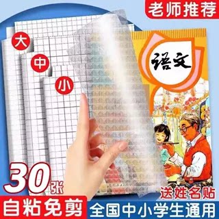 自粘书皮中号透明无异味免裁剪