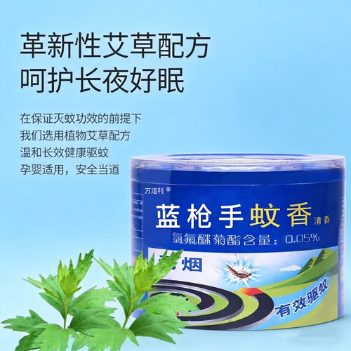 孕婴无烟艾草长效蚊香盘