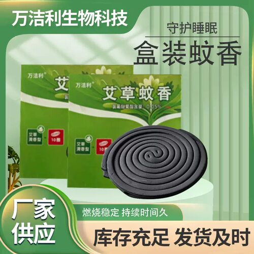 温和无烟盘式蚊香持久驱蚊
