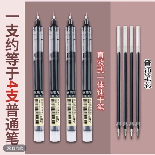 直液式笔直液式笔黑色0.5mm速干出墨均匀学生办公文具3支装