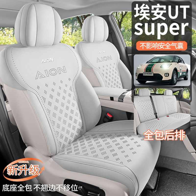 埃安UTSUPER翻毛皮专用汽车坐垫