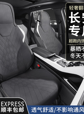 长安CS75PLUS专用汽车坐垫39逸动UNIT锐程UNIV座椅套cs55plus座套