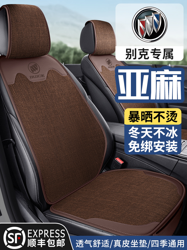 别克亚麻布四季汽车坐垫Envision豪华老月蔚朗盈朗安可阳阳浅蓝色