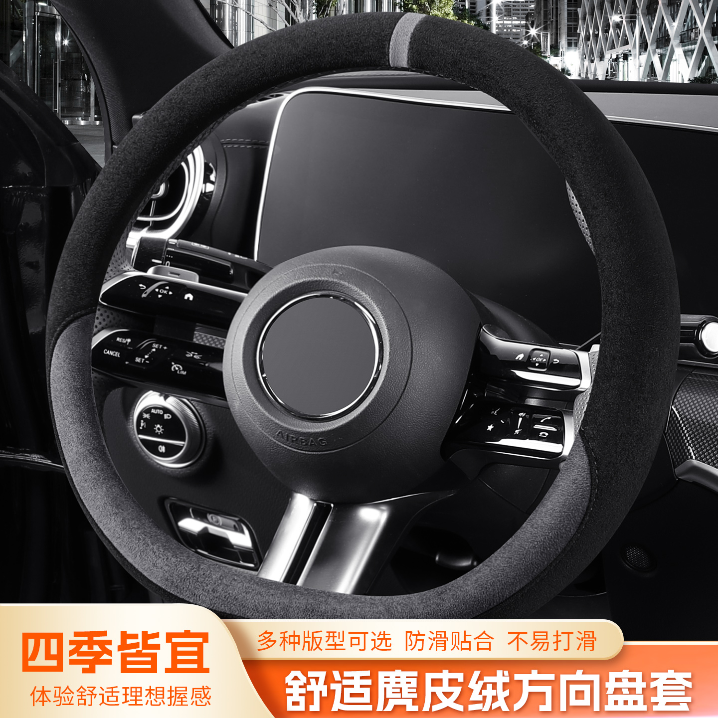 透气麂皮绒防滑汽车方向盘套把套