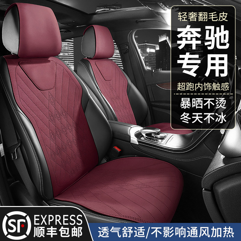 奔驰e300l专用座套c260lglcglkglb220gla200座椅套翻毛皮汽车坐垫