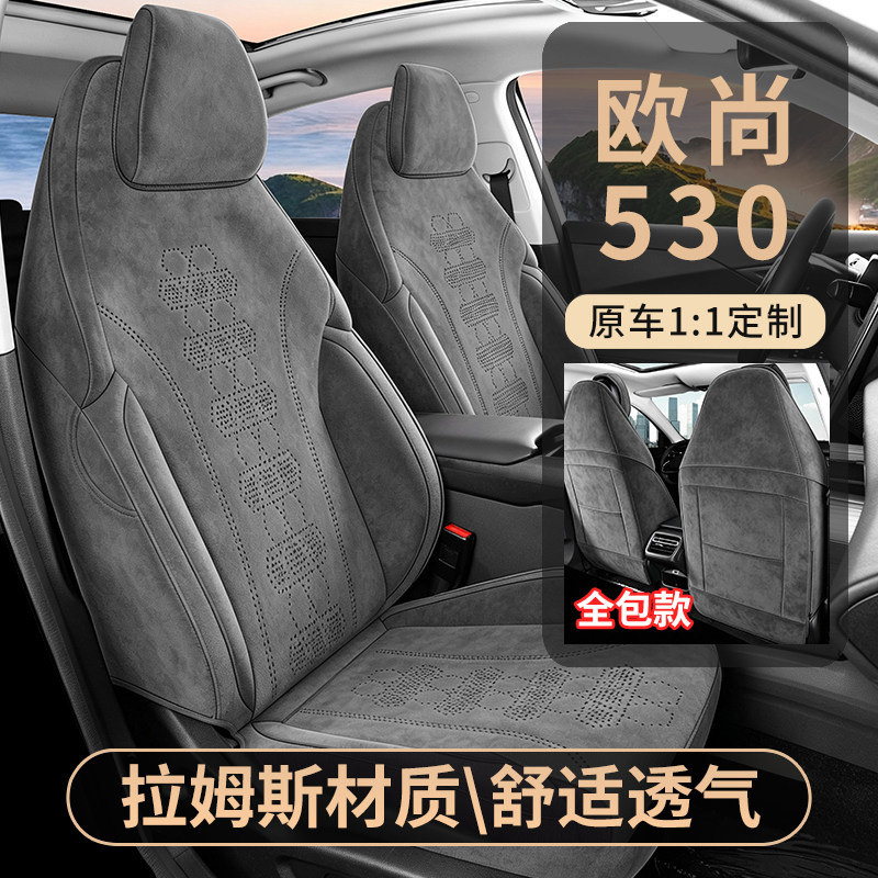 26款长安欧尚530汽车坐垫拉姆斯全包专用座椅套四季通用透气座套