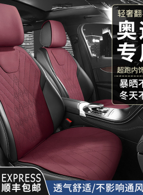 奥迪a6l专用坐垫A4LA3A5A7Q2LQ7Q3Q5L座椅套夏季四季通用汽车座套
