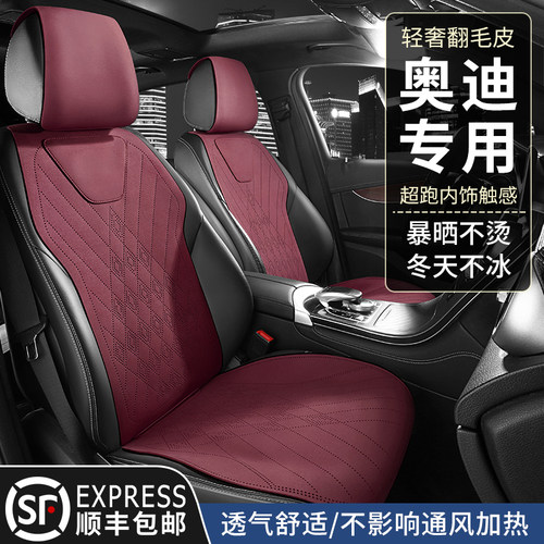 奥迪a6l专用坐垫翻毛皮四季通用