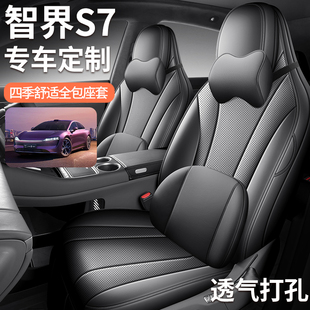 适用于智界S7坐垫四季 饰座椅套智界s7座套 通用透气皮革智界S7改装