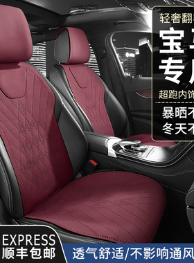 宝马3系汽车坐垫X3四季垫座套7系525LI320LIX1X2X3X4X5X6GT座椅套