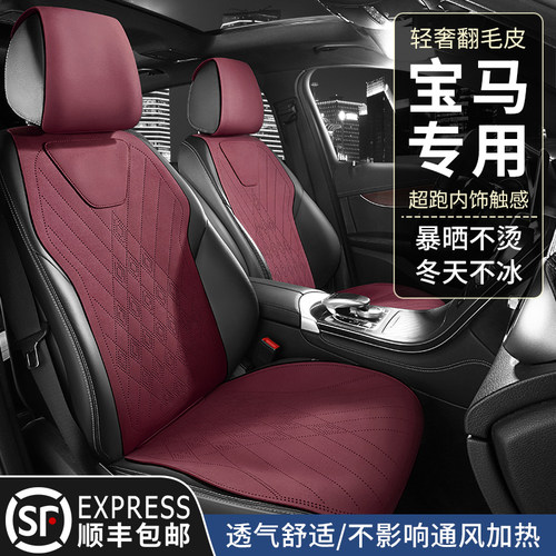 宝马3系汽车坐垫X3四季垫座套