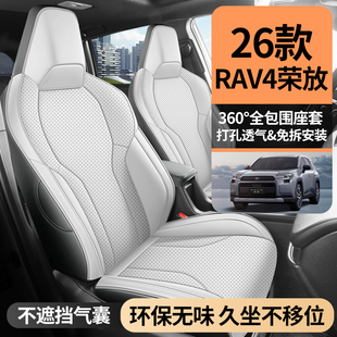 26款RAV4荣放专用汽车坐垫四季通用打孔座垫荣放rav4全包皮革座套