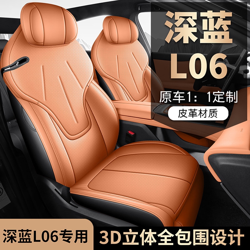 长安深蓝L06坐垫四季通用全包座垫打孔皮专用L06激光版座套座椅垫
