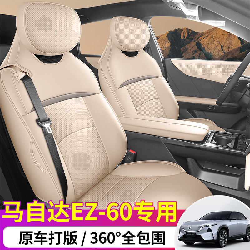 适用马自达EZ-60坐垫四季通用25款马自达ez60透气座椅套内饰用品