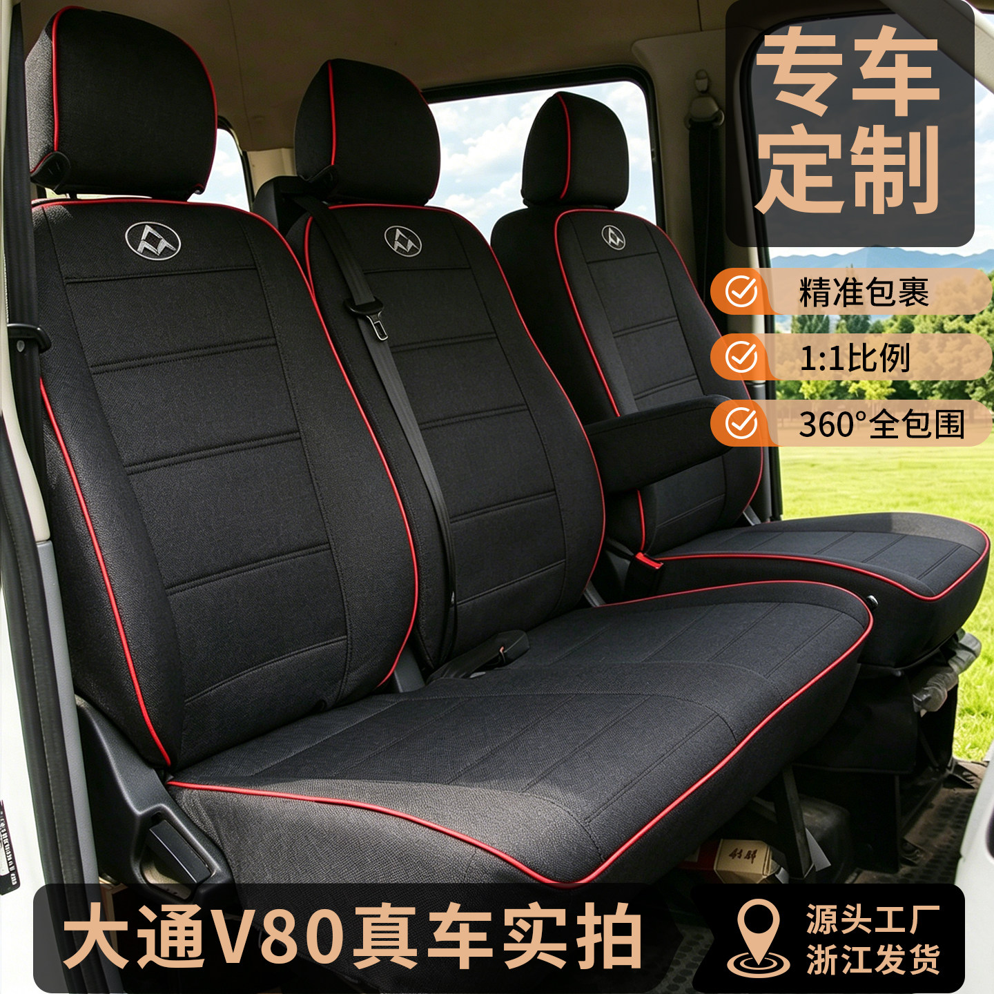 适用于大通v80座套上汽专用汽车3座6座四季通用冰丝全包坐垫座垫