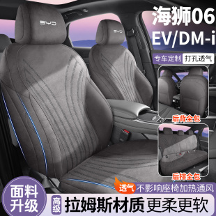 海狮06新能源DMI/EV专用汽车坐垫半包围翻毛皮座椅套内饰四季通用
