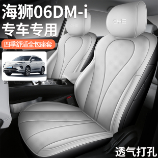 比亚迪海豹06DM 通用 i专用座椅套全包座套海豹06透气打孔坐垫四季