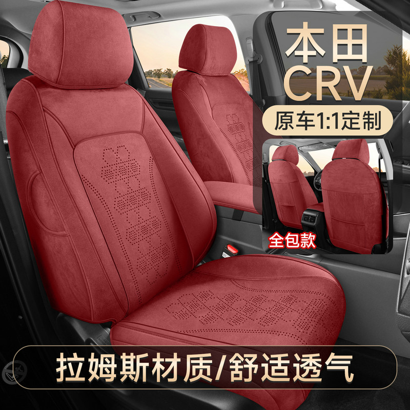 26款本田CRV专用汽车座套拉姆斯坐垫四季通用CR-V全包翻毛皮座垫