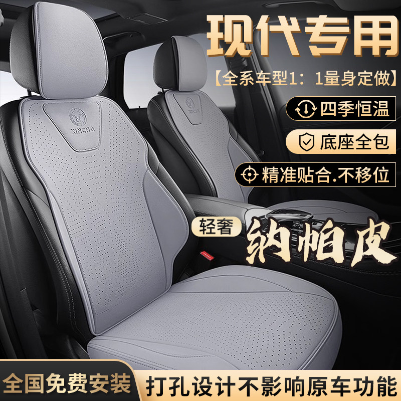 现代新款全包专用汽车坐垫纳帕皮