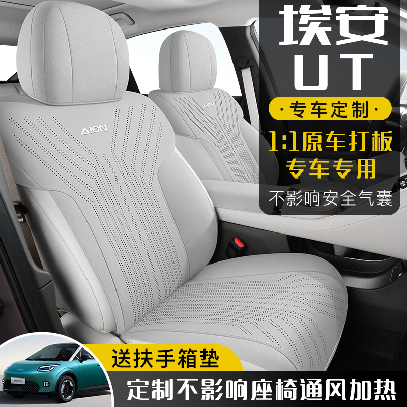 埃安UT鹦鹉龙翻毛皮专用汽车坐垫