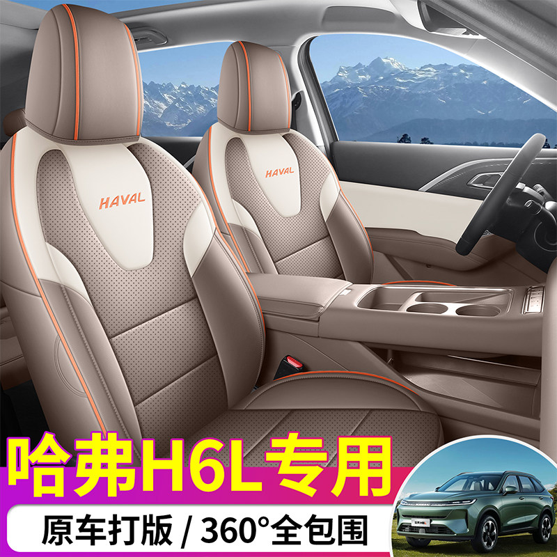 26款哈弗H6L专用座椅套四季通用透气打孔皮革汽车坐垫全包座垫套