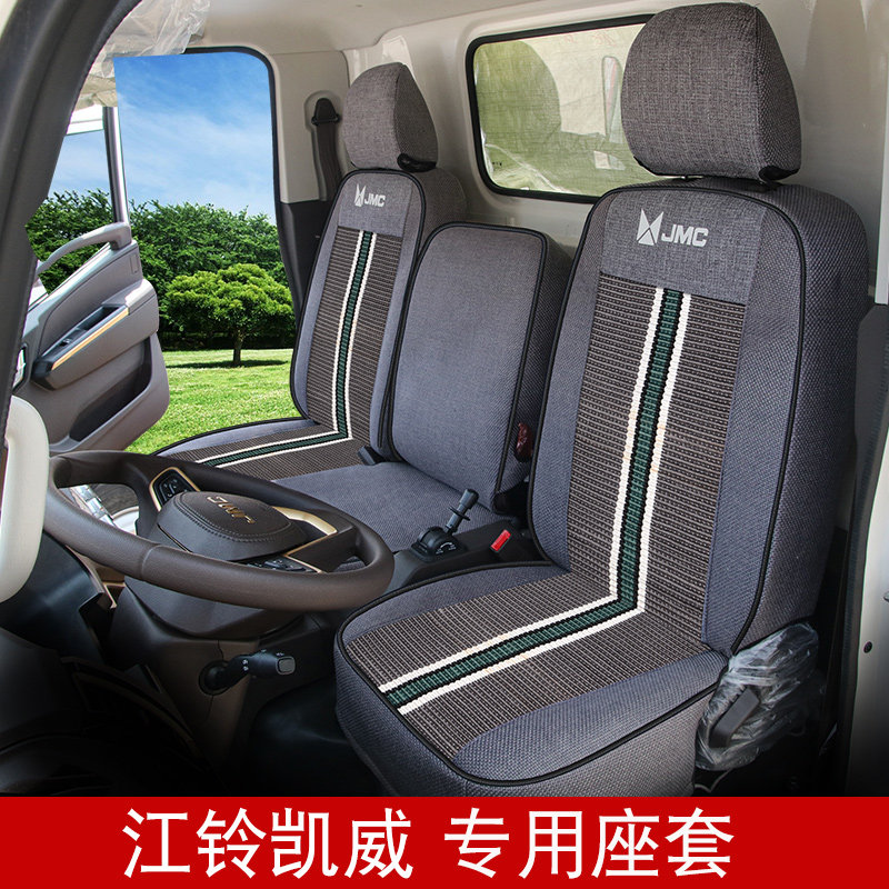 江铃凯威全麻冰丝专用坐垫透气