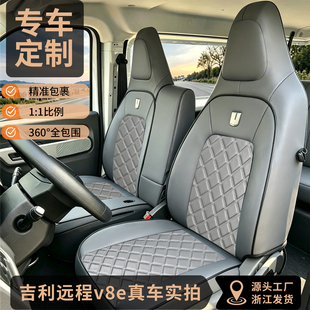 适用于吉利远程v8e座椅套四季通用汽车坐垫新能源货车座套全包围
