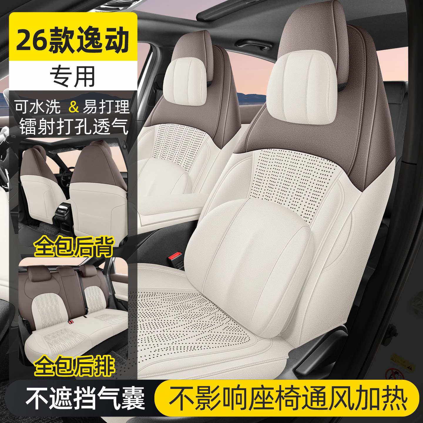 26新款长安逸动汽车坐垫第四代专用翻毛皮透气座套四季通用座椅套