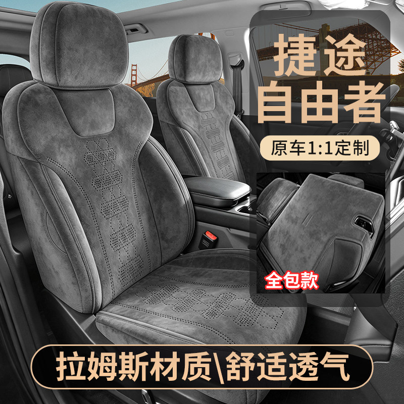 26新款捷途自由者汽车坐垫全包围拉姆斯翻毛皮座椅套四季通用座套
