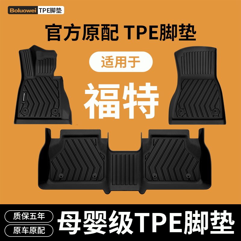 福特蒙迪欧福克斯翼虎EVOS福睿斯金牛座锐界锐际半包TPE汽车脚垫,汽车用品/电子/清洗/改装,专车专用脚垫,淘宝优惠券,粉丝福利购,淘宝优惠卷