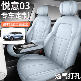 汽车坐垫臻享版 四季 全包围坐垫套 悠享版 奔腾悦意03专用座椅套25款